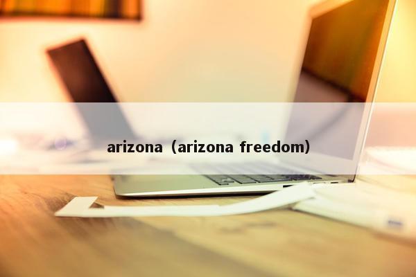 arizona（arizona freedom）